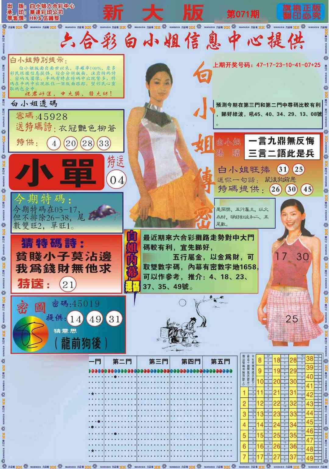 071期白小姐祺袍A加大版[图]