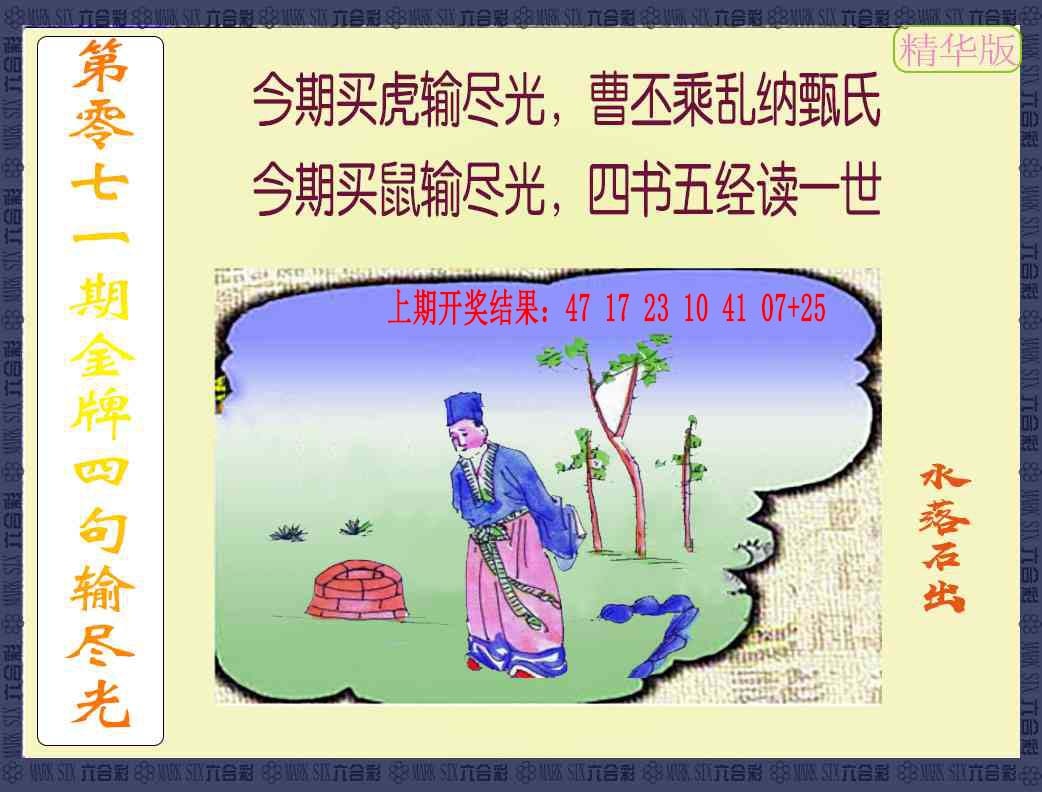 071期金牌四句输尽光[图]