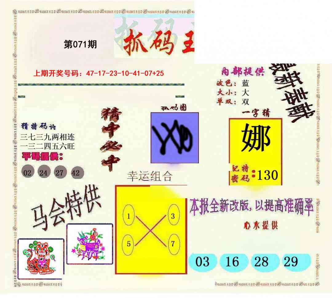 071期新抓码王[图]
