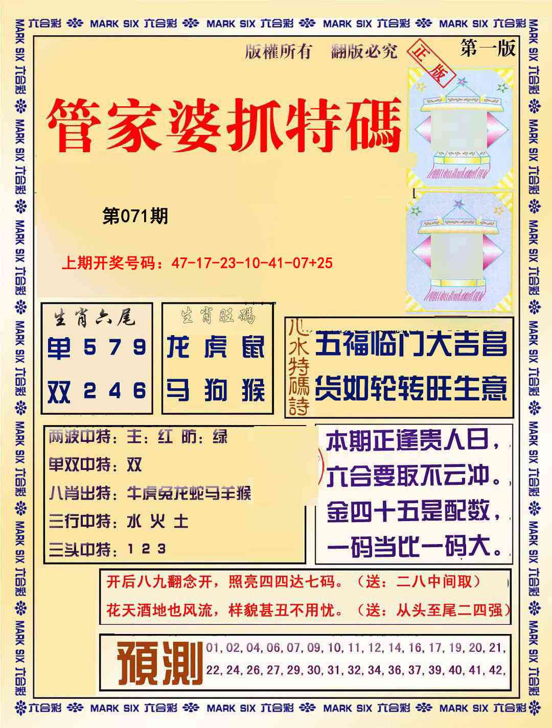 071期管家婆抓特码A[图]