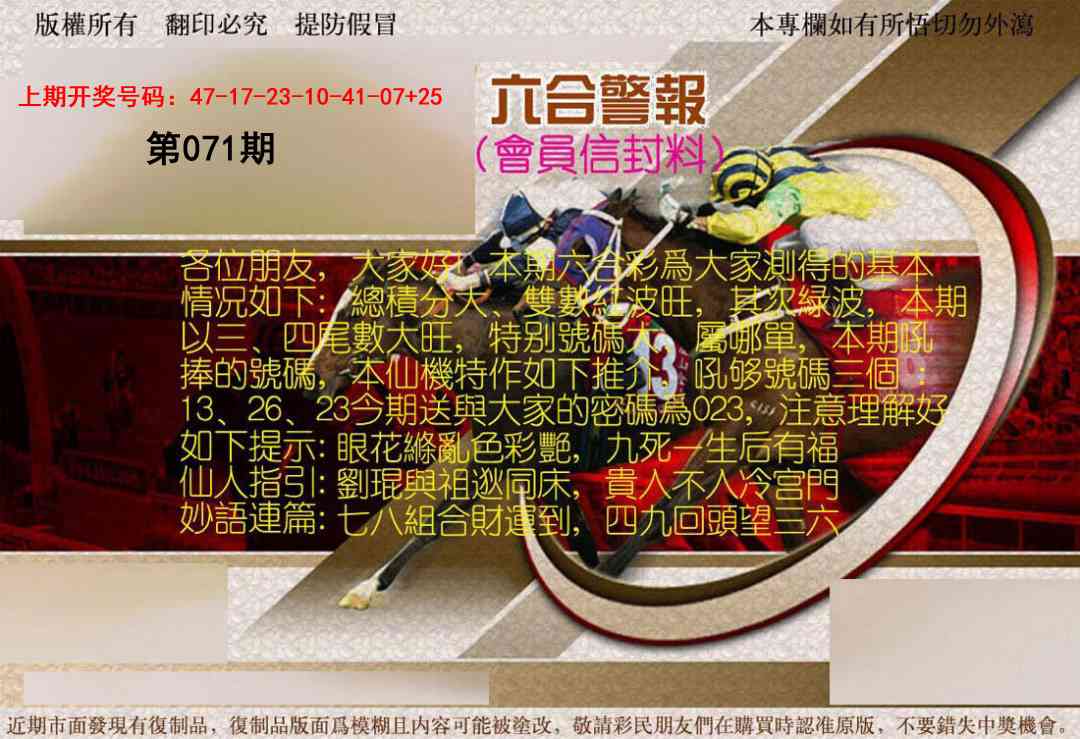 071期六合警报[图]