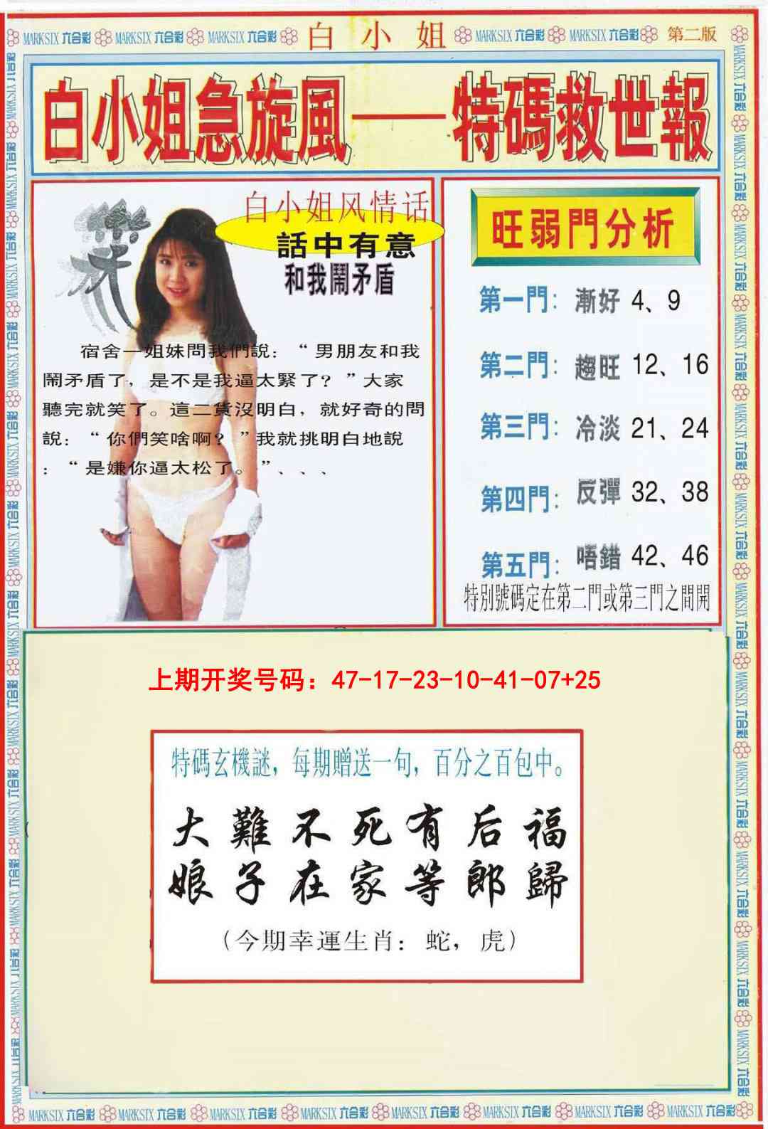 071期白小姐特新刊B[图]