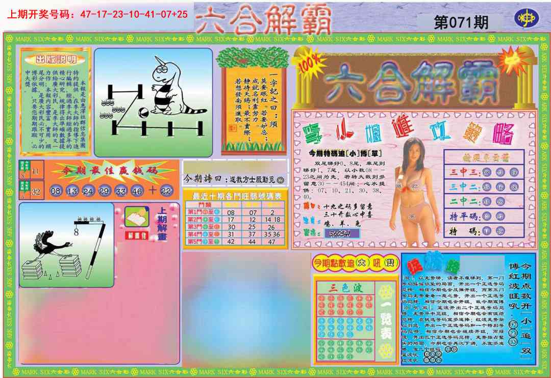071期六合解霸A[图]