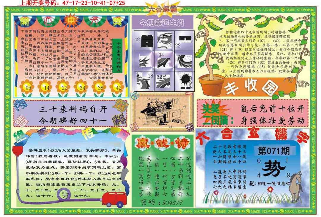 071期六合解霸B[图]