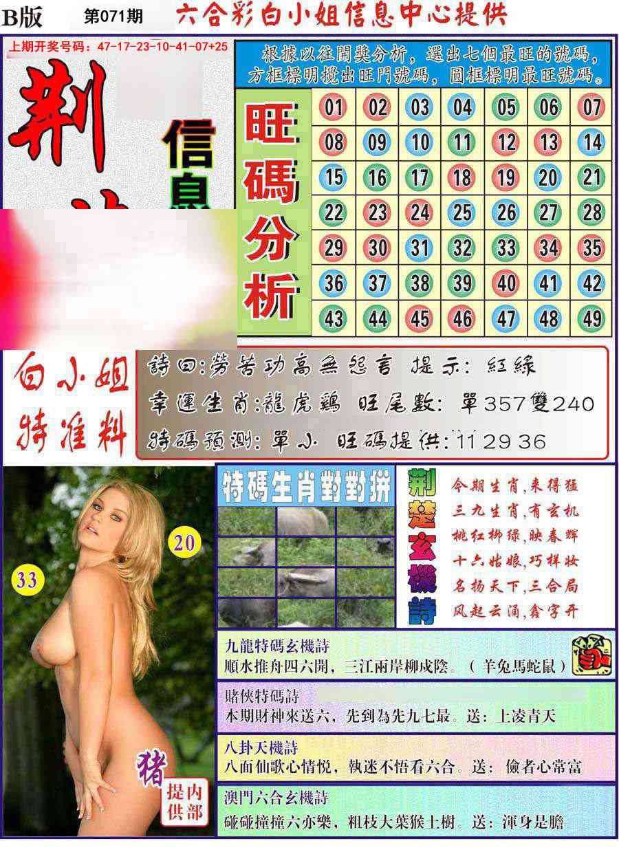 071期荆楚信息玄机B[图]