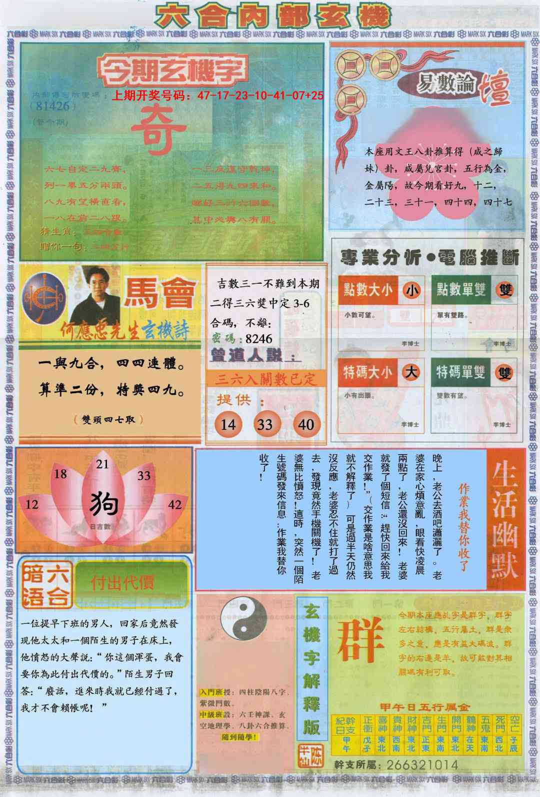 071期六合内部B加大版[图]