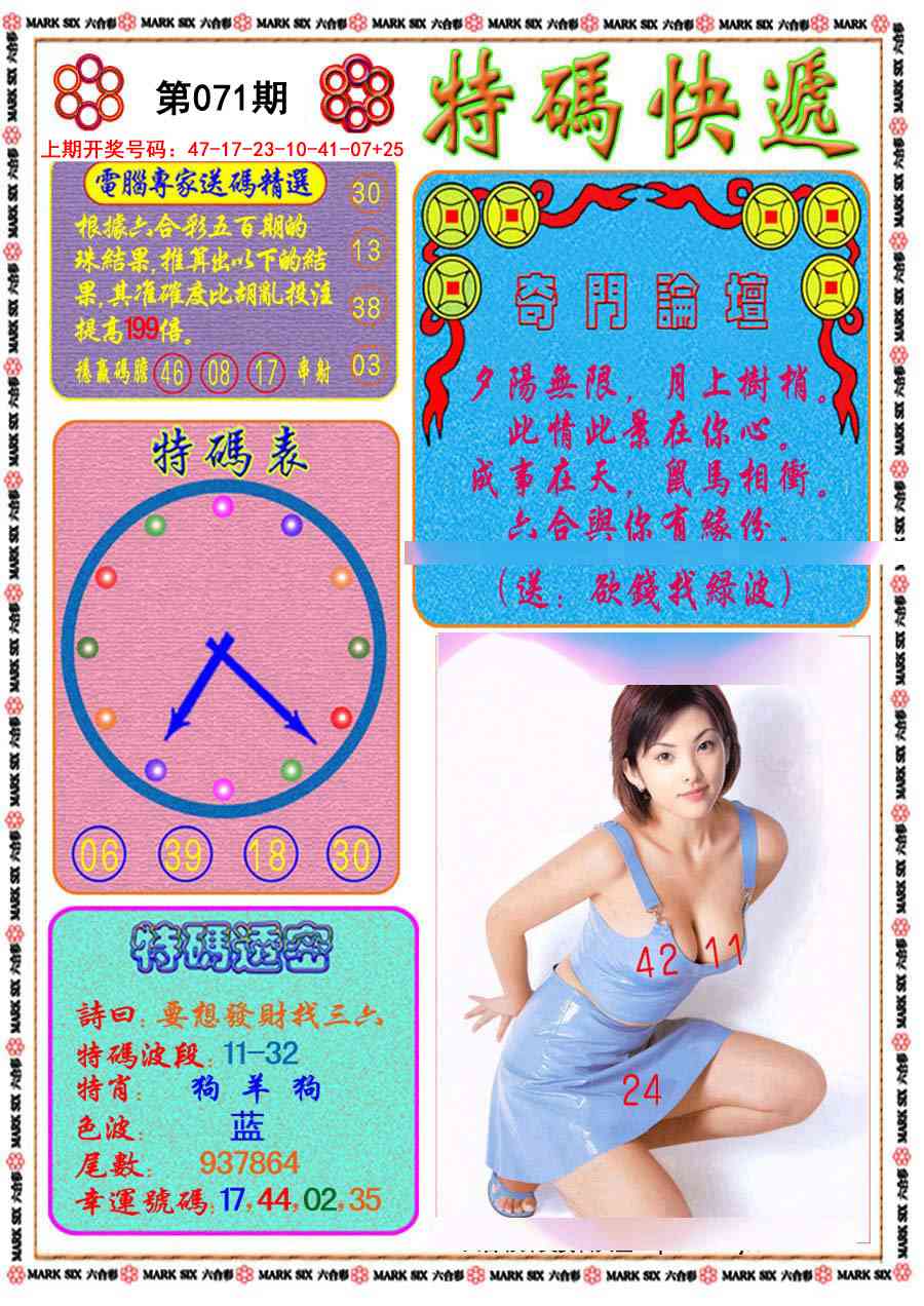 071期特码快递[图]