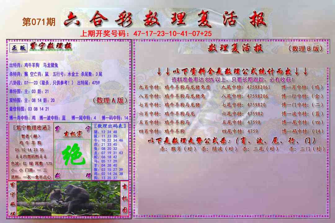 071期数理复活报[图]