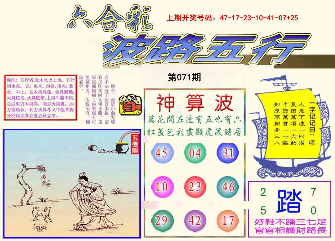 071期波路五行[图]