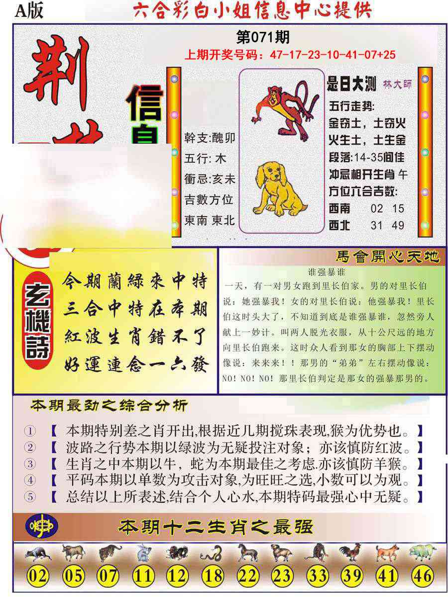 071期荆楚信息玄机A[图]