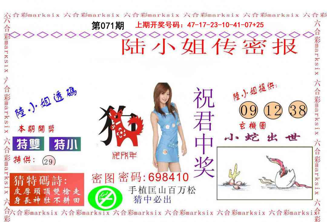 071期陆小姐传密A[图]