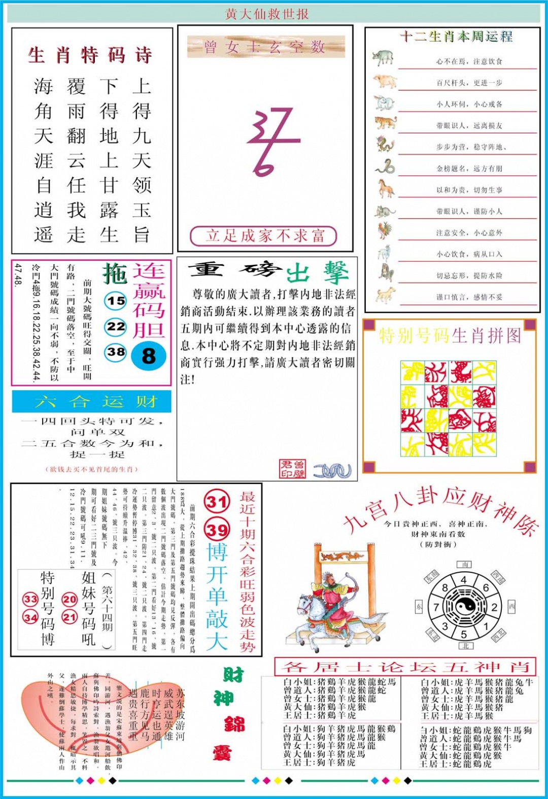 071期黄大仙救世B加大版[图]