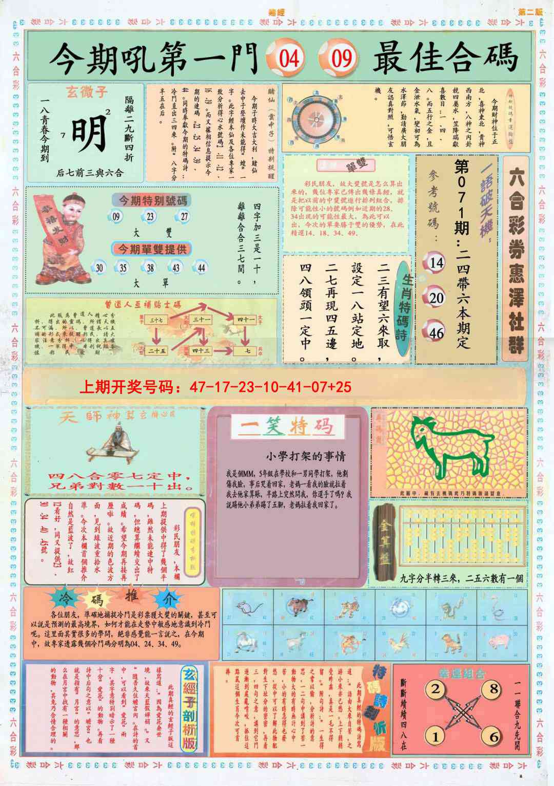 071期小赌经B[图]