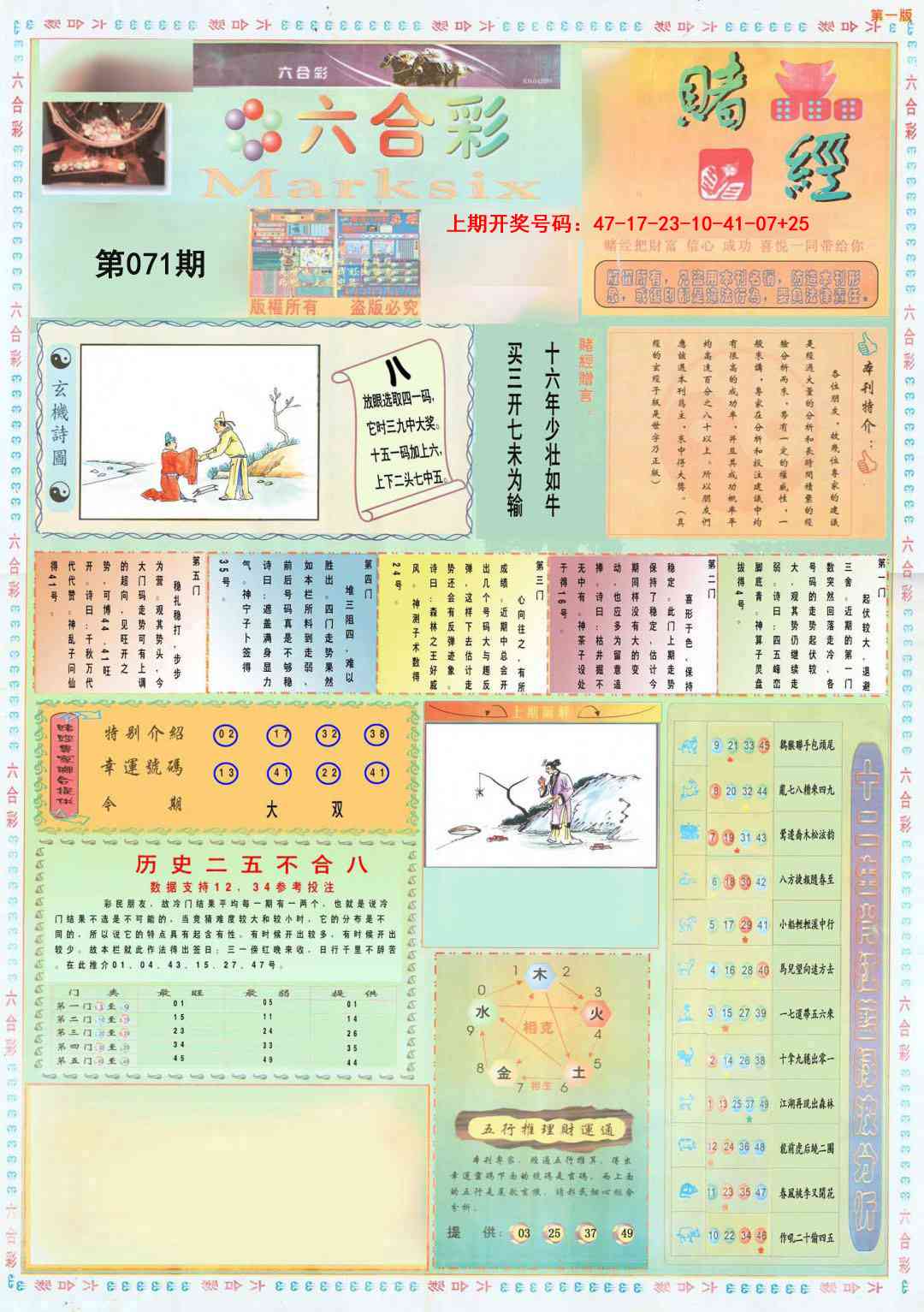 071期小赌经A[图]