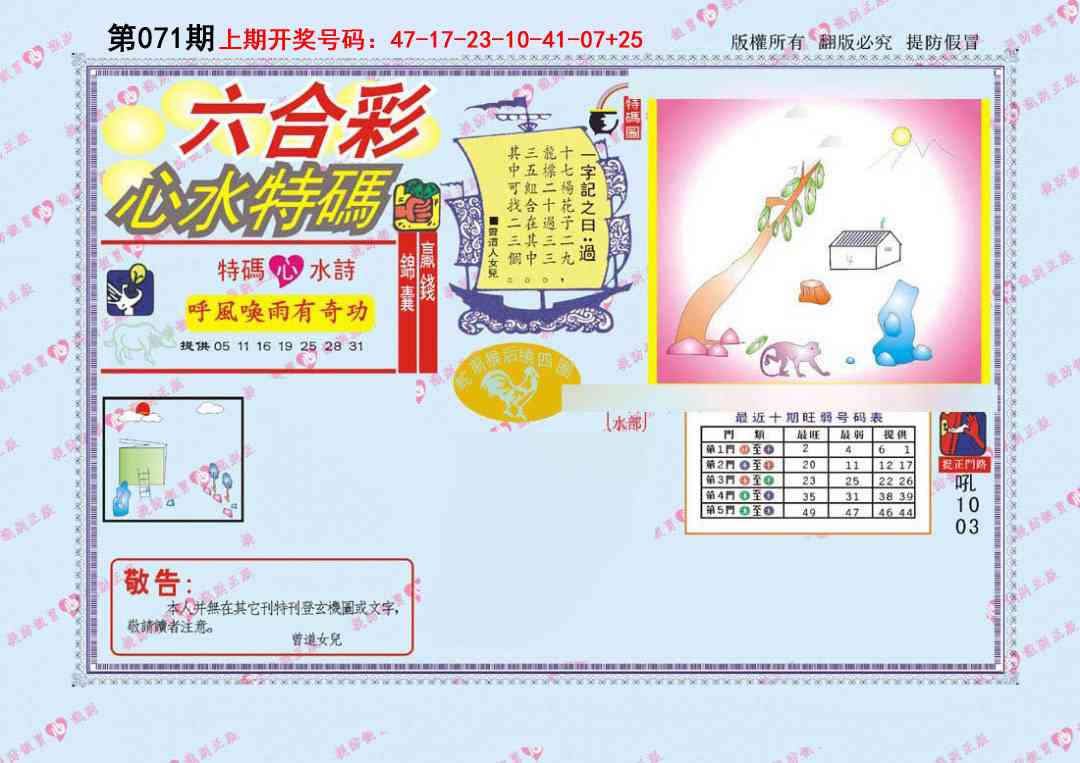 071期心水特码[图]