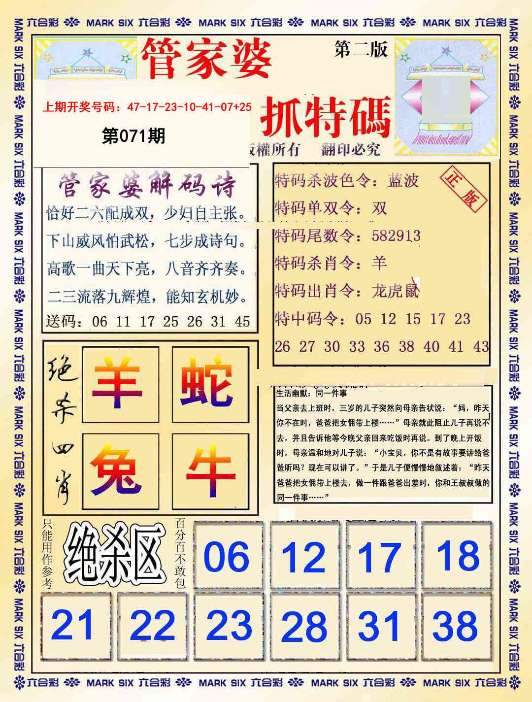 071期管家婆抓特码B[图]