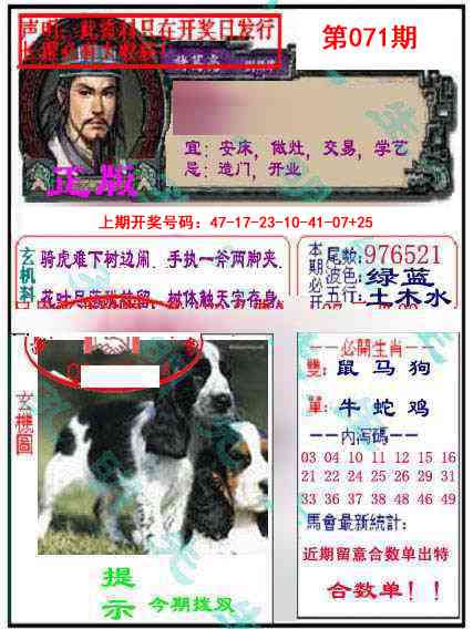 071期正版孔明报[图]