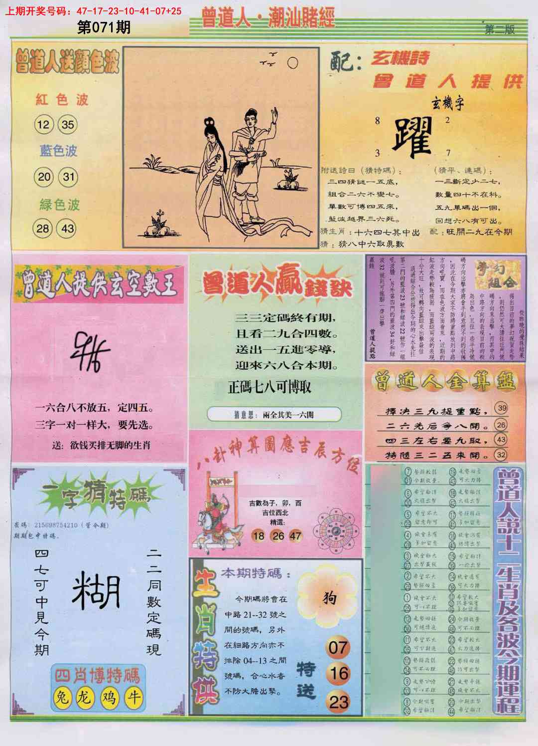 071期潮汕赌经B[图]