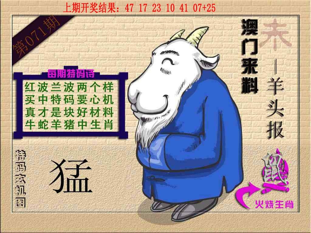 071期(来料)羊报[图]