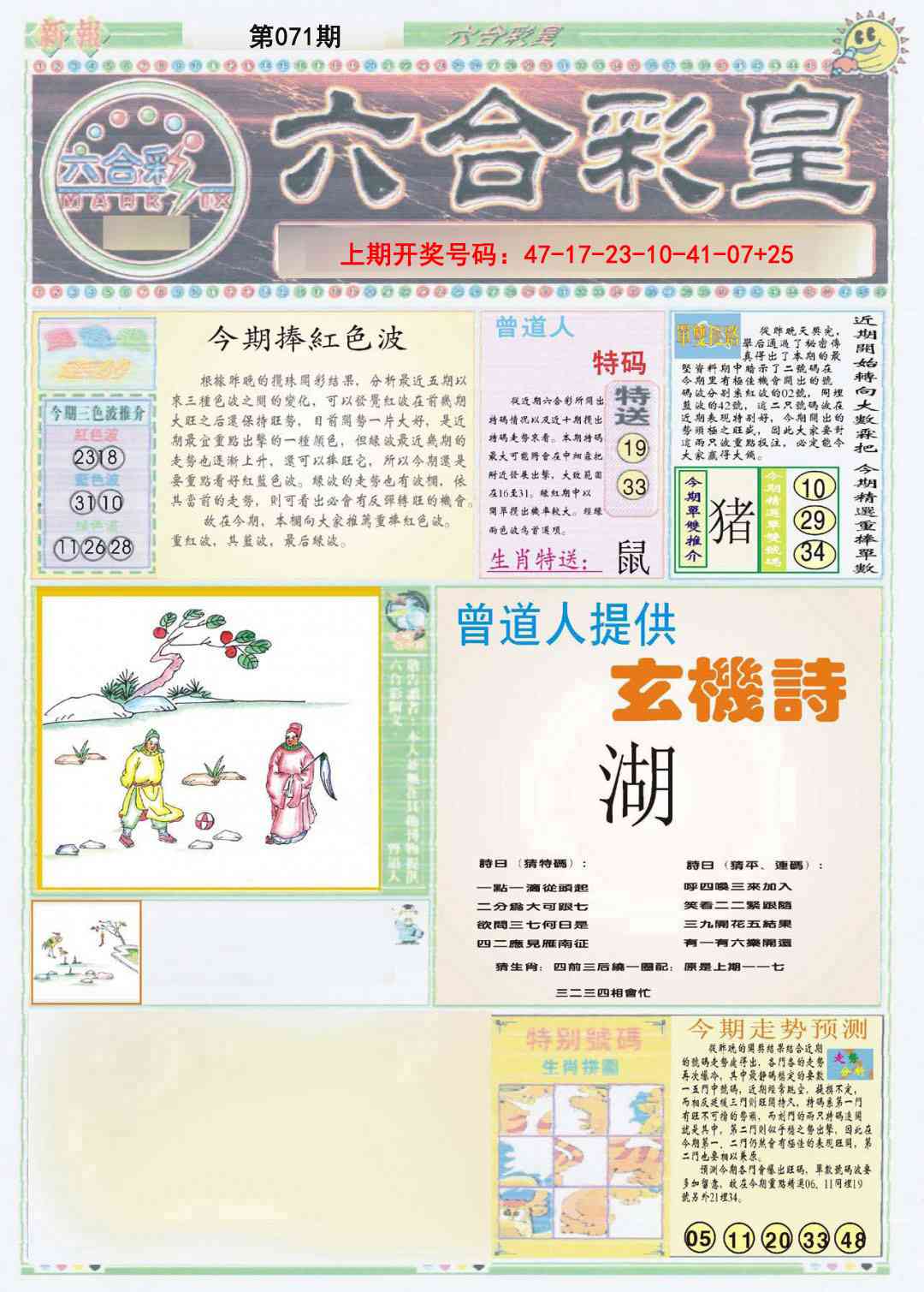 071期六合彩皇A[图]