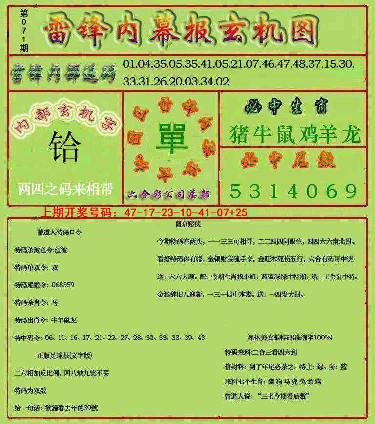 071期雷锋玄机报[图]