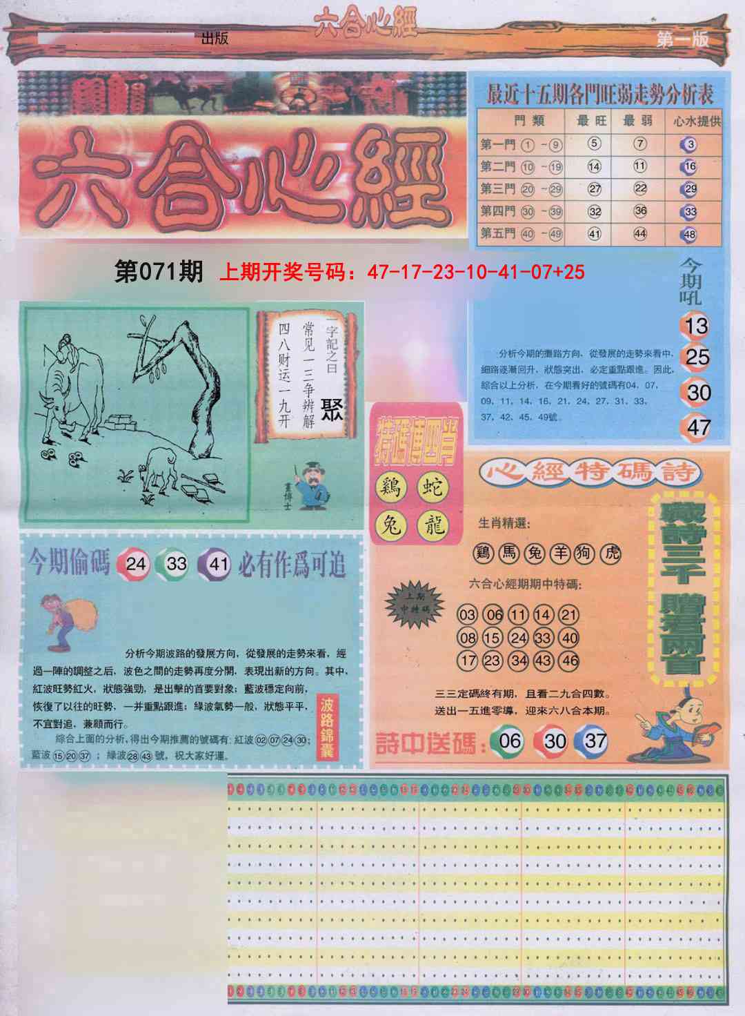 071期六合心经A[图]