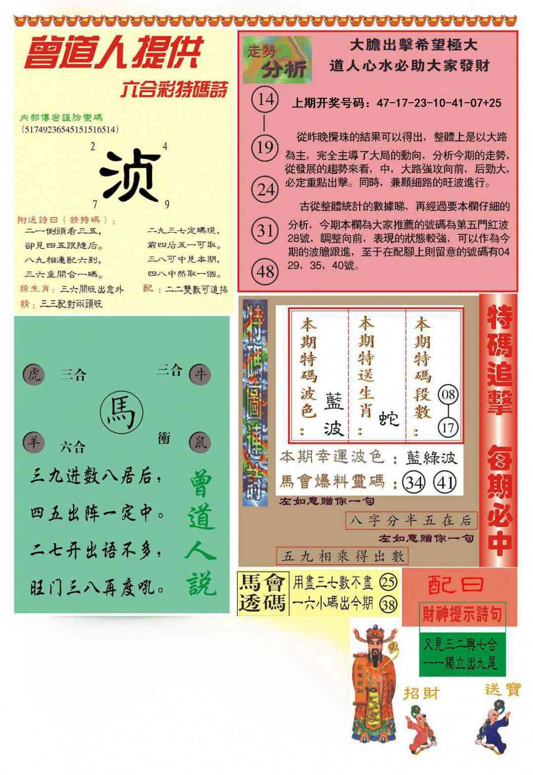 071期曾道人内幕B加大版[图]