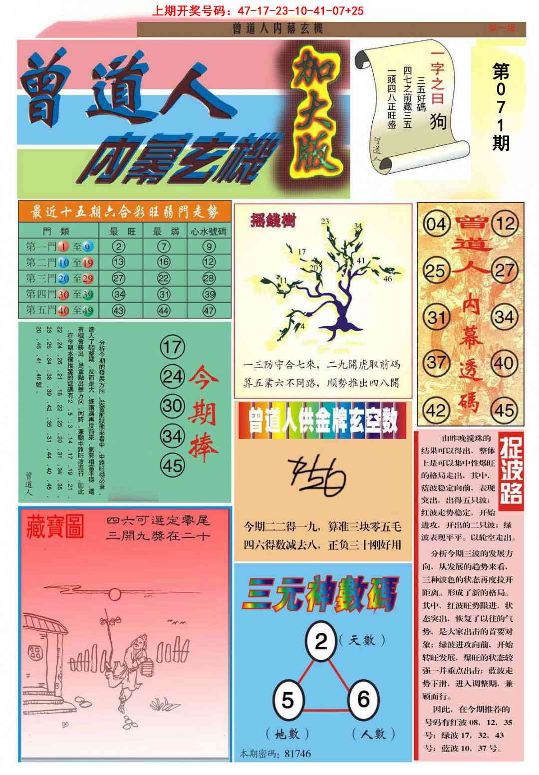 071期曾道人内幕A加大版[图]