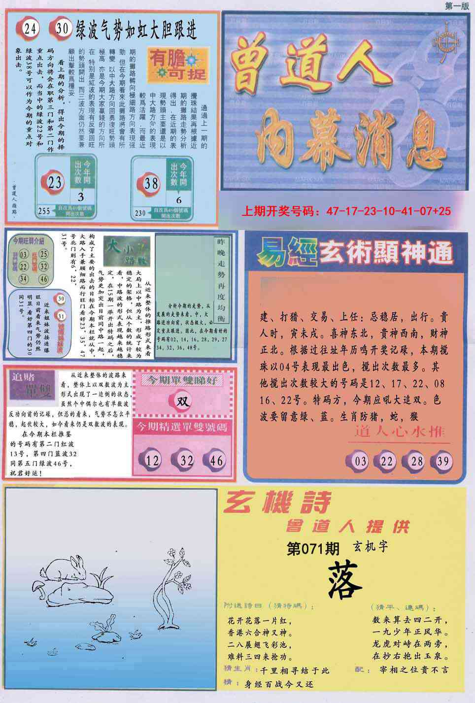 071期曾道人内幕消息A[图]