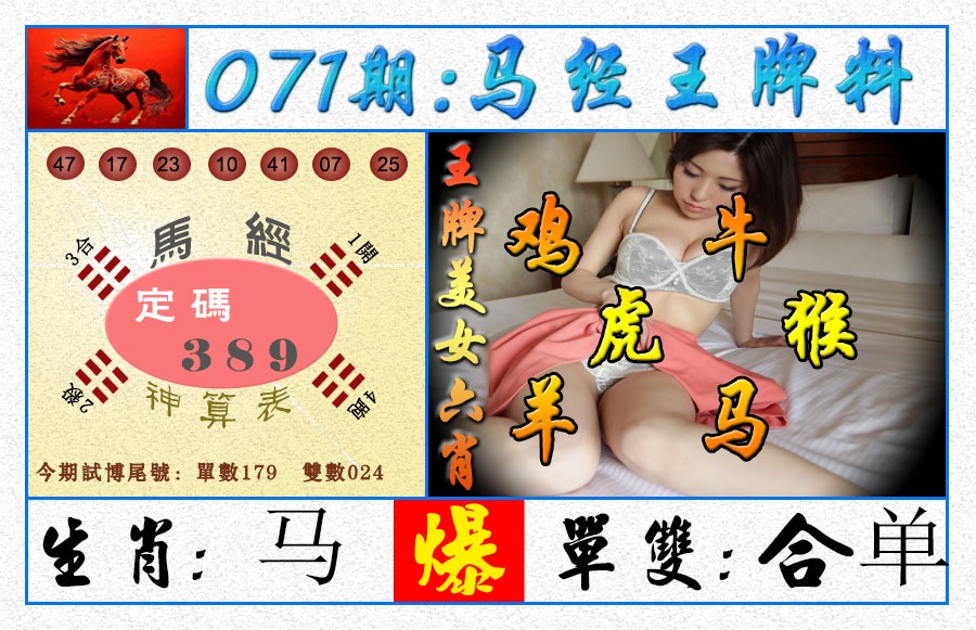 071期王牌料[图]