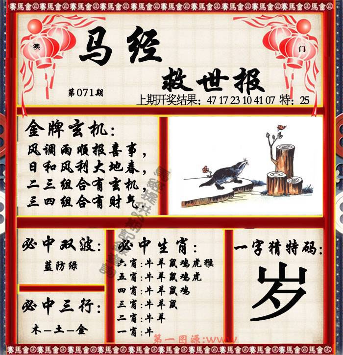 071期马经救世报[图]