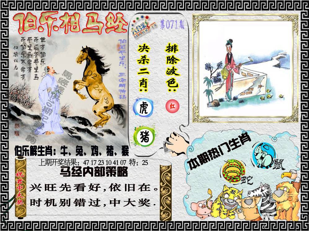 071期伯乐相马经[图]