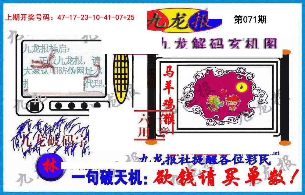 071期九龙报(信封)[图]