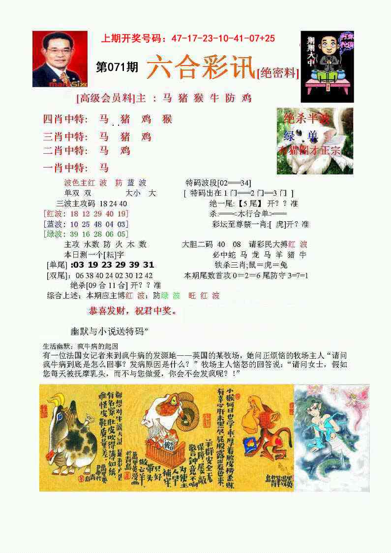 071期六合彩讯-1[图]
