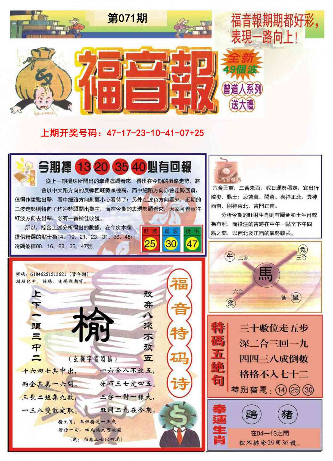 071期福音报A[图]