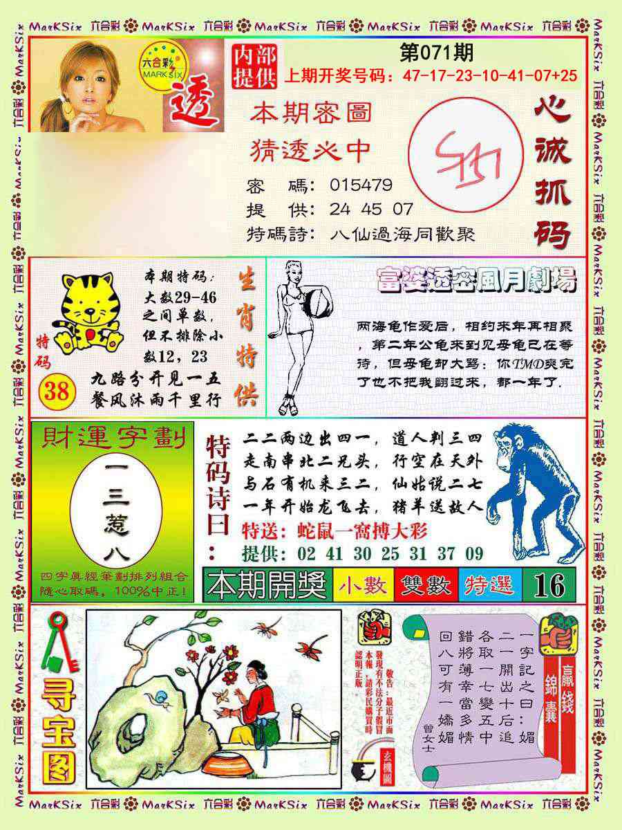 071期富婆透密数[图]