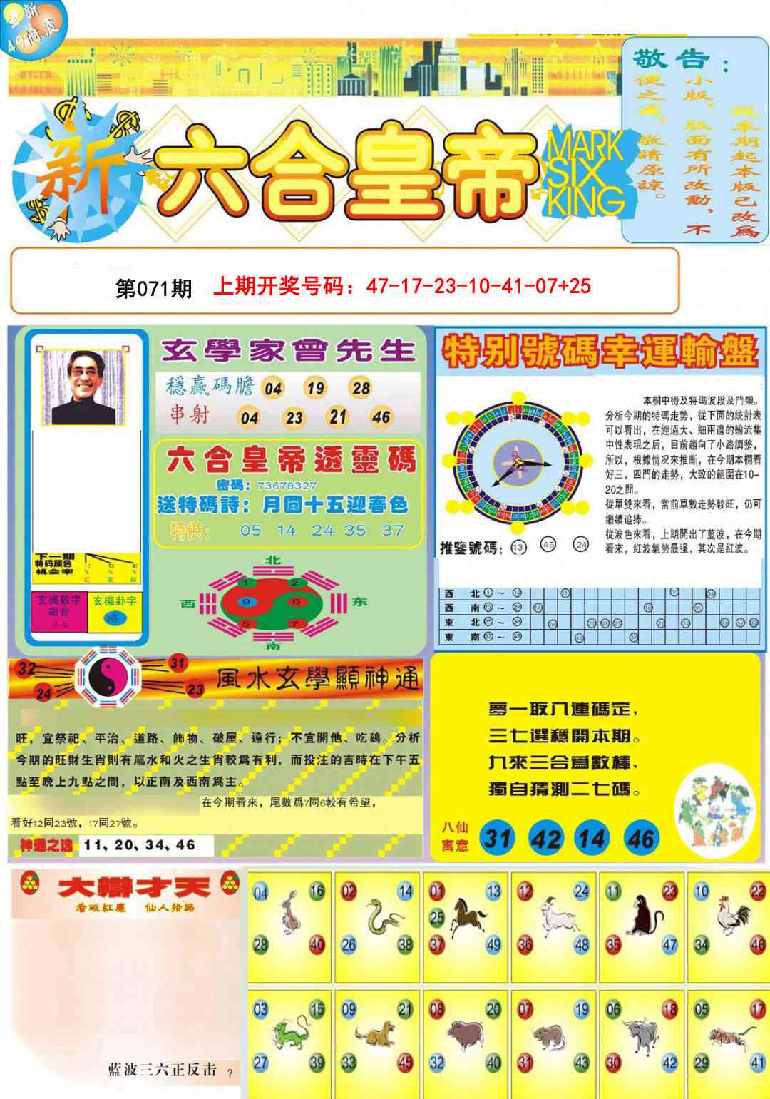 071期六合皇帝A[图]