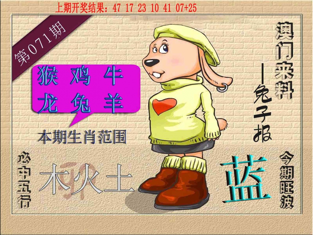 071期(来料)兔报[图]