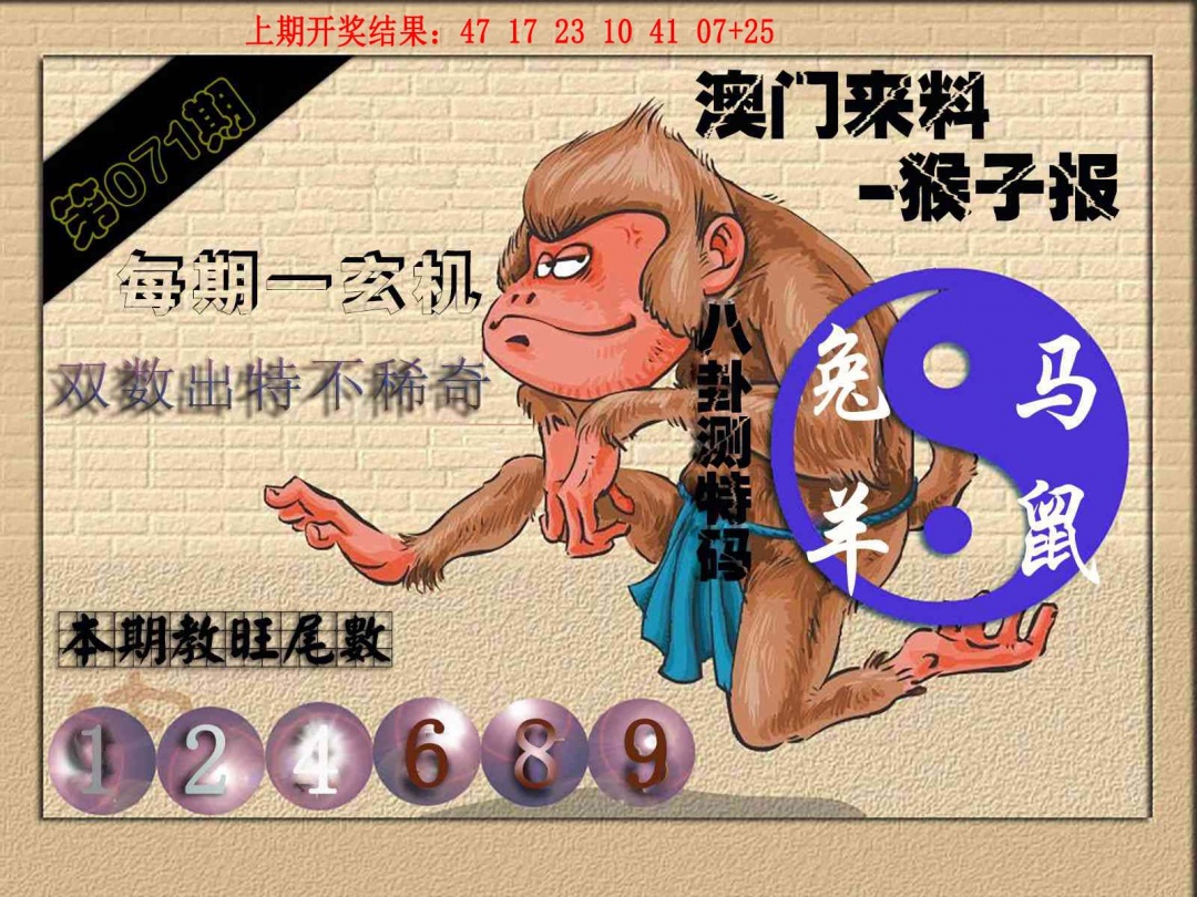 071期(来料)猴报[图]