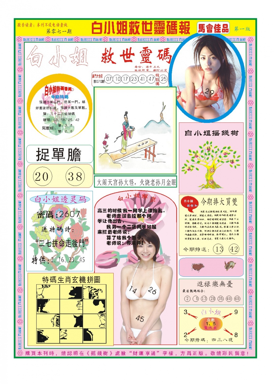 071期白小姐龙卷风A[图]