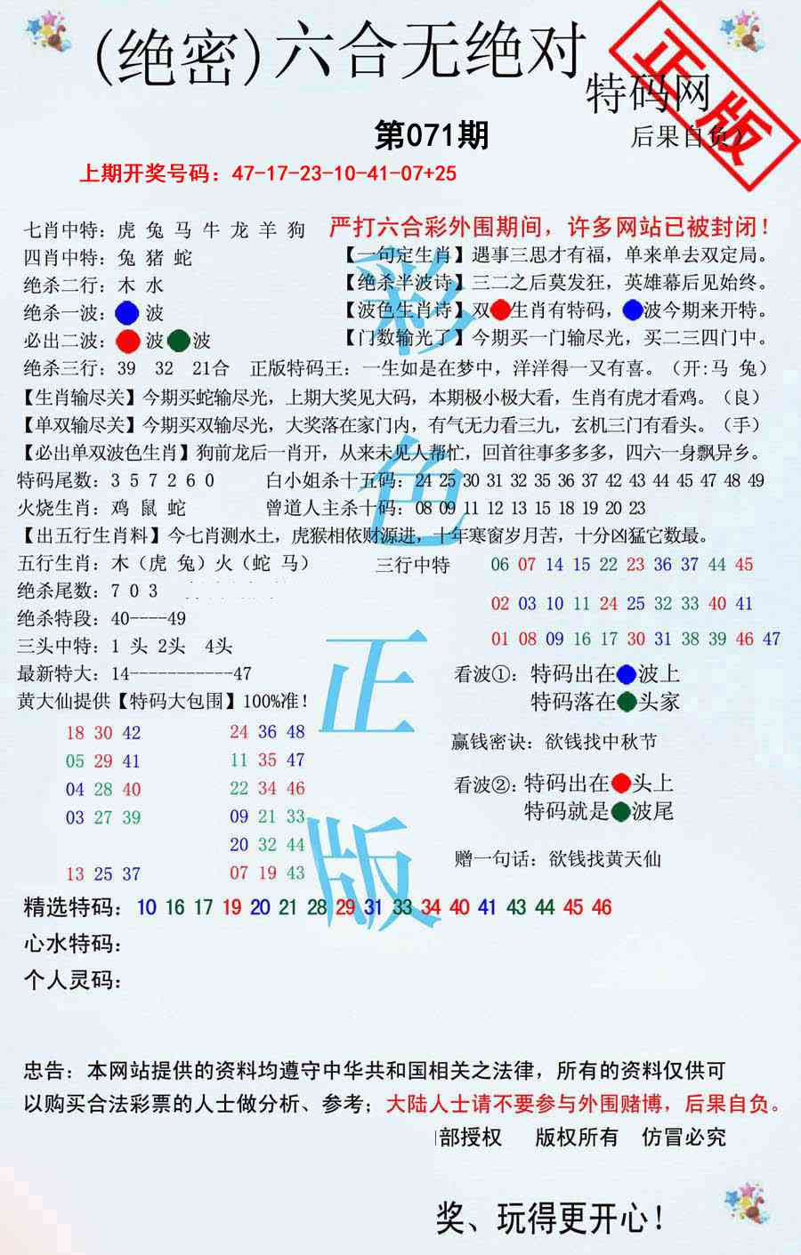 071期六合无绝对[图]