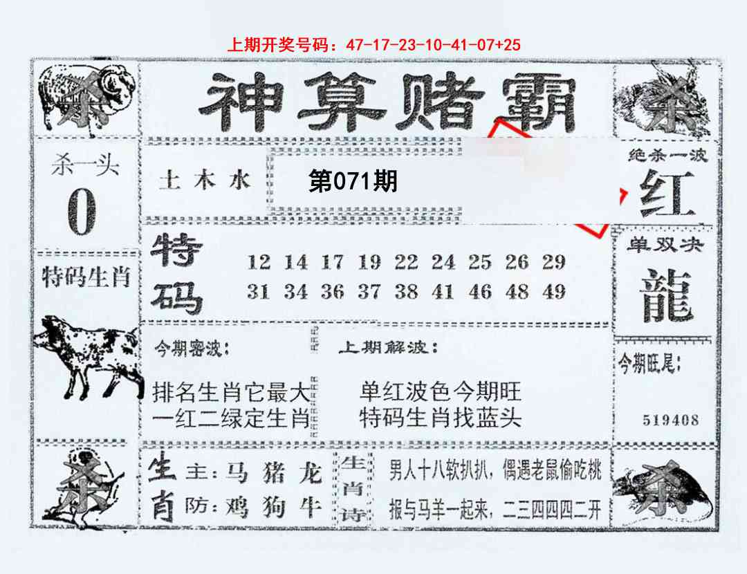 071期神算赌霸[图]