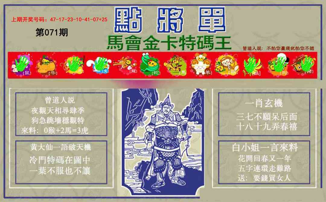 071期点将单[图]