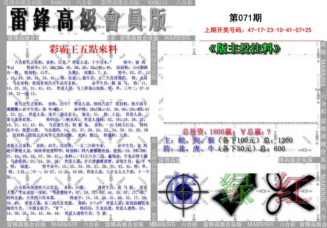 071期(假)雷锋高级会员版[图]