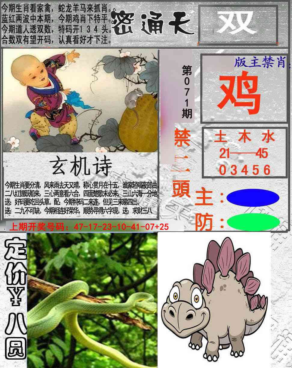 071期密通天[图]