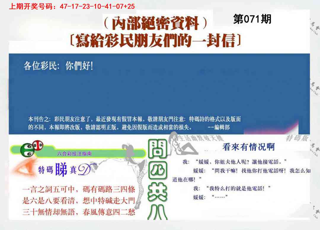 071期一封信[图]