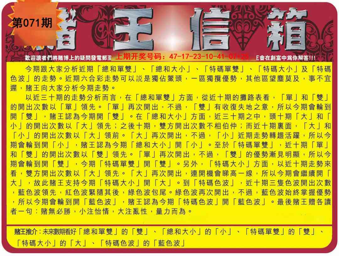071期创富赌王信箱[图]