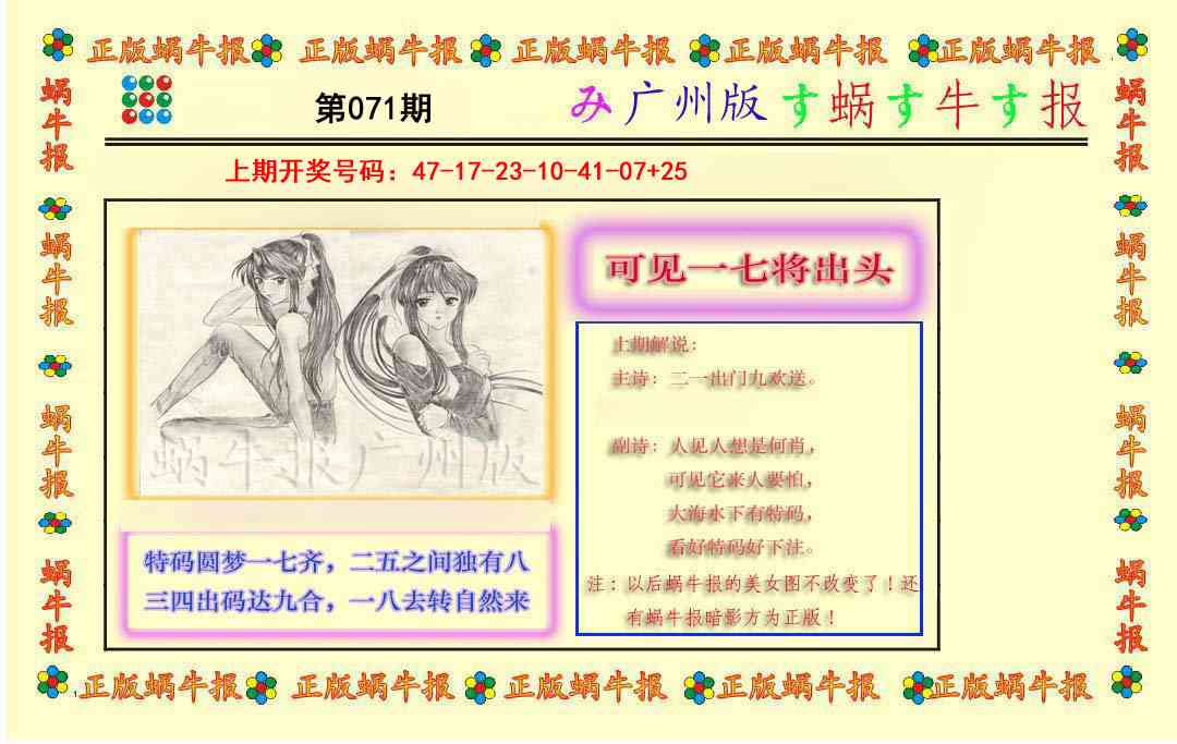 071期正版蜗牛报[图]