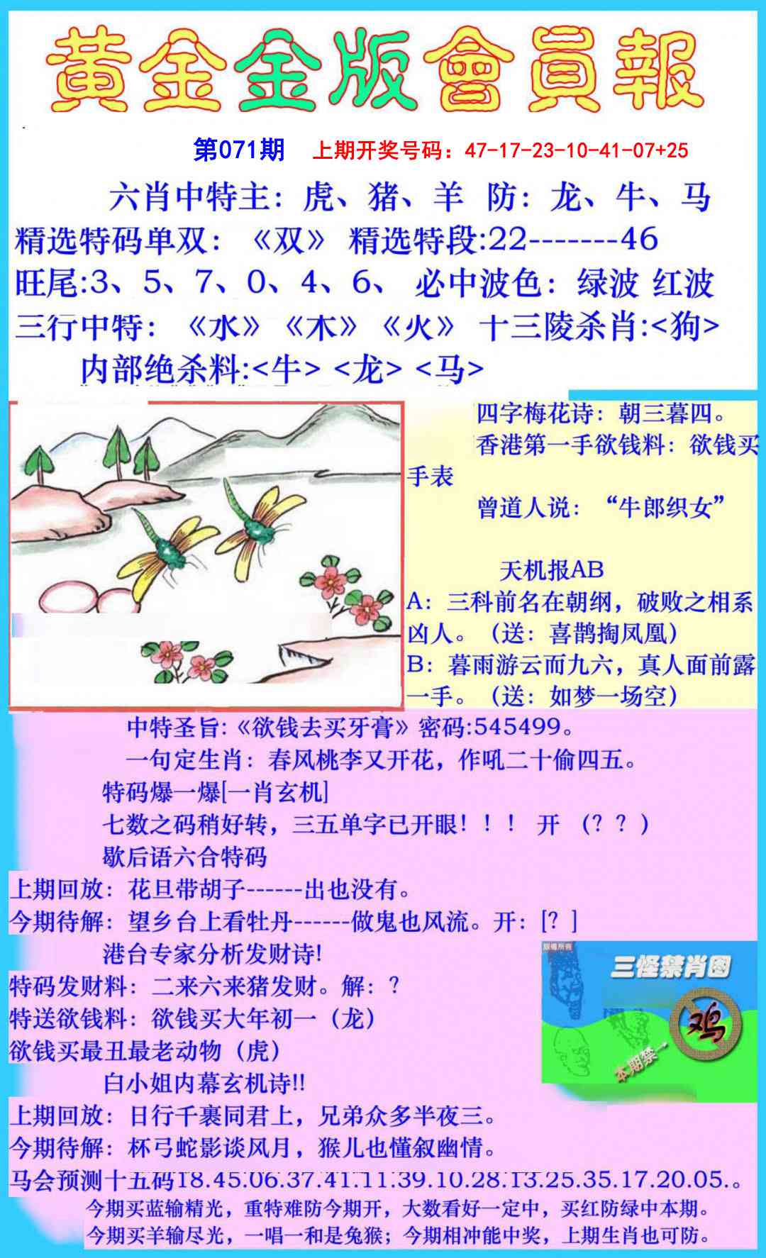 071期黄金金版会员报[图]