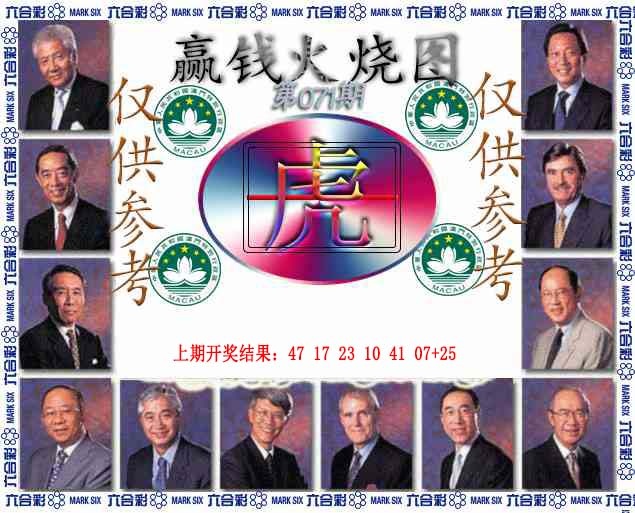 071期赢钱火烧图[图]